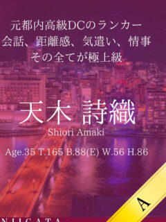 天木 詩織