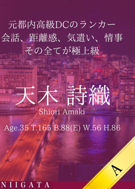 新しい女性「天木 詩織」が入店しました。