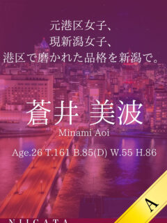 蒼井 美波