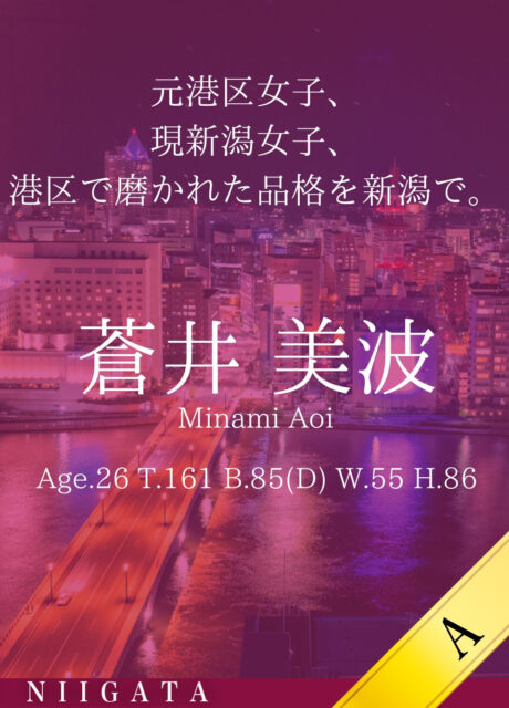 新しい女性「蒼井 美波」が入店しました。