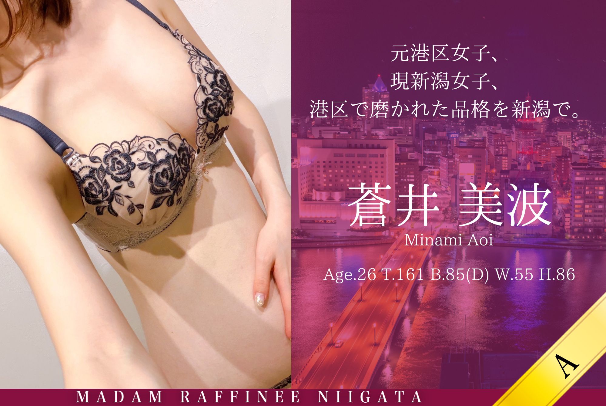 蒼井 美波