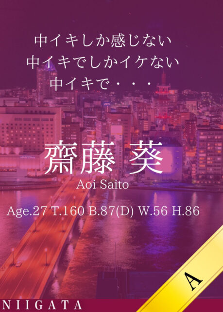 新しい女性「齋藤 葵」が入店しました。