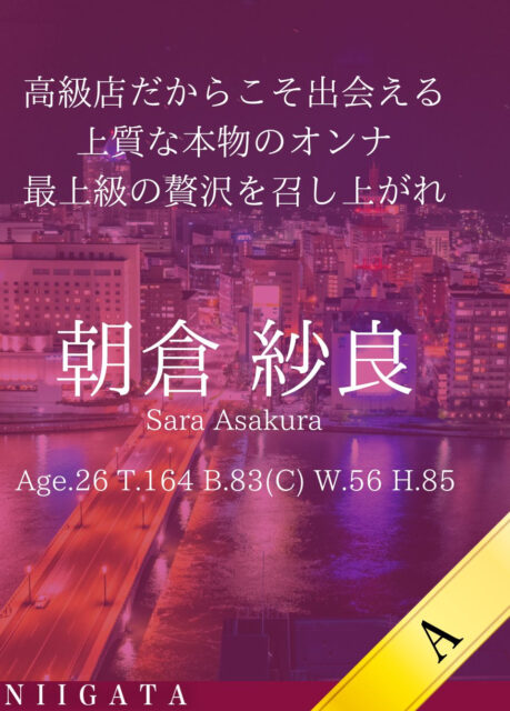 新しい女性「朝倉 紗良」が入店しました。