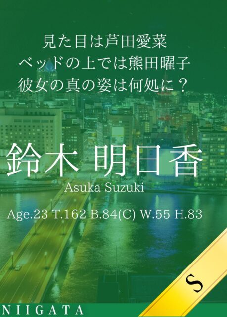 新しい女性「鈴木 明日香」が入店しました。