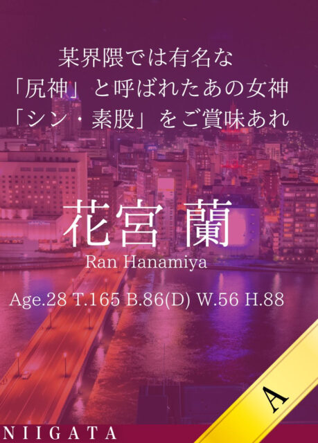 新しい女性「花宮 蘭」が入店しました。