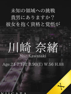 川崎 奈緒