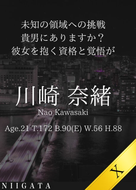 新しい女性「川崎 奈緒」が入店しました。
