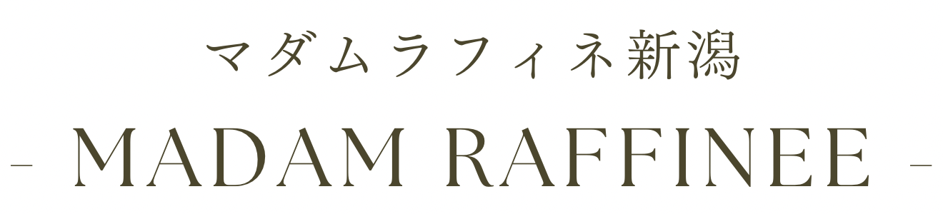 マダムラフィネ新潟 | ラフィネグループ | 富裕層向け新潟県唯一の高級デリヘル