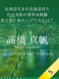 高橋 真帆