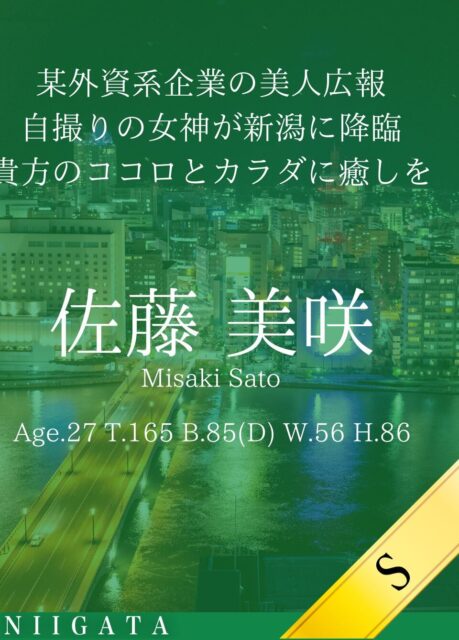新しい女性「佐藤 美咲」が入店しました。