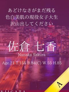 佐倉 七香