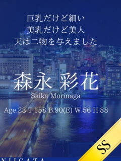 森永 彩花
