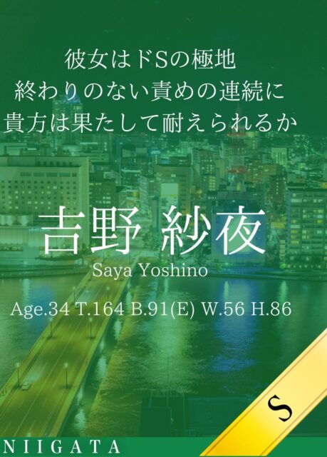 新しい女性「吉野 紗夜」が入店しました。